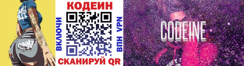 Кодеин Purple Drank  Купить где  Кремёнки 